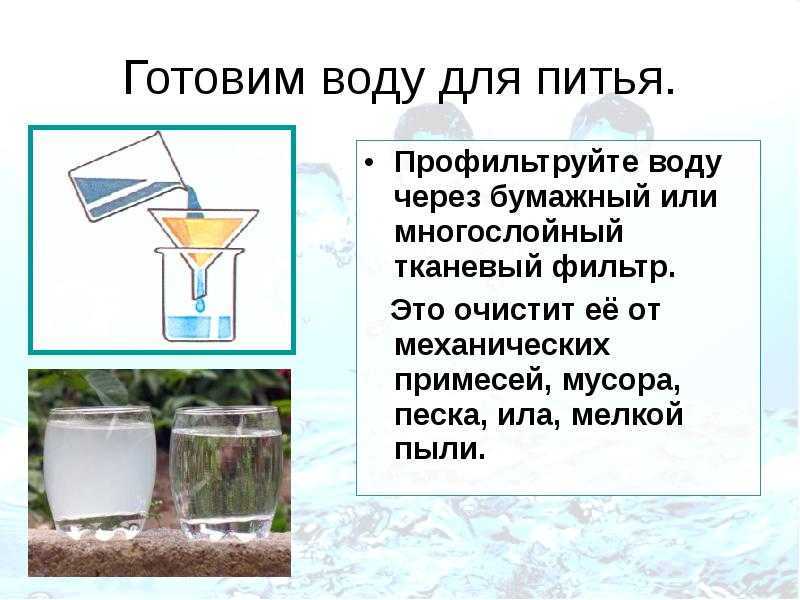 11 способов очистки воды в домашних условиях