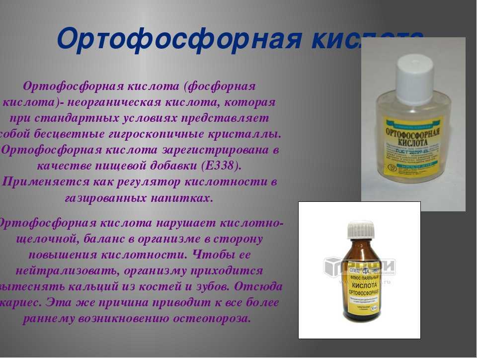 Ортофосфорная кислота: свойства и применение в быту