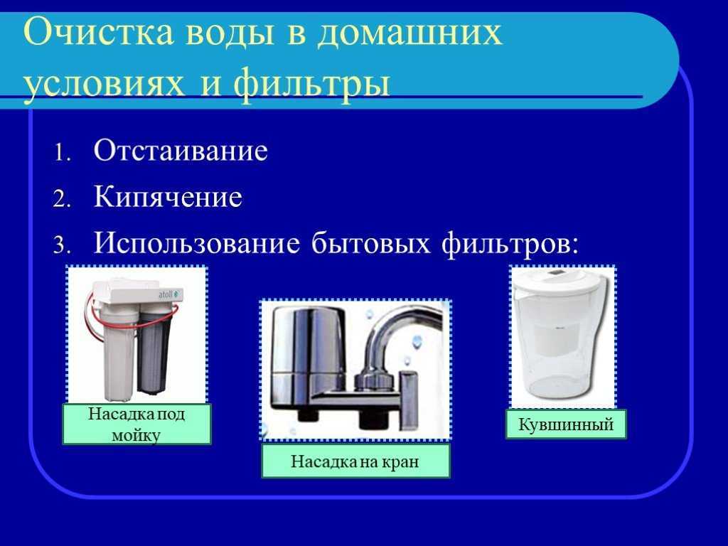 Способы очистки воды проект