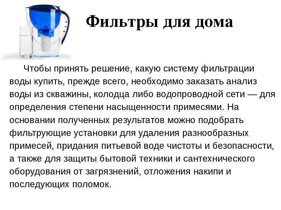 Фильтрование жидкостей. Способы очистки воды фильтрование. Очистка питьевой воды фильтрованием. Технология фильтрации воды. Методы очищения воды.