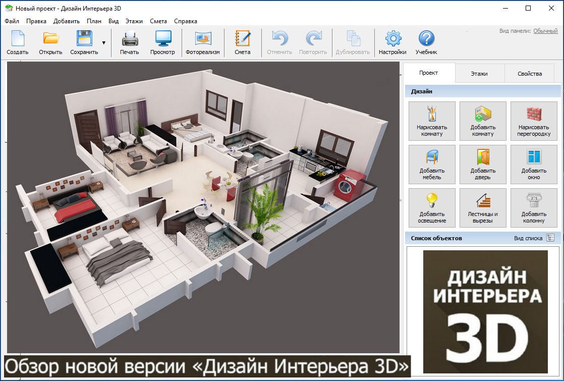 создай свою комнату 3d с мебелью